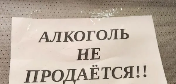 Первомайские выходные в Улан Удэ пройдут трезво В столице Бурятии 1 мая будет действовать запрет на розничную продажу алкогольной продукции За соблюдением временного запрета будут следить уполномоченные органы в сфере торговли и правоохранительные структуры