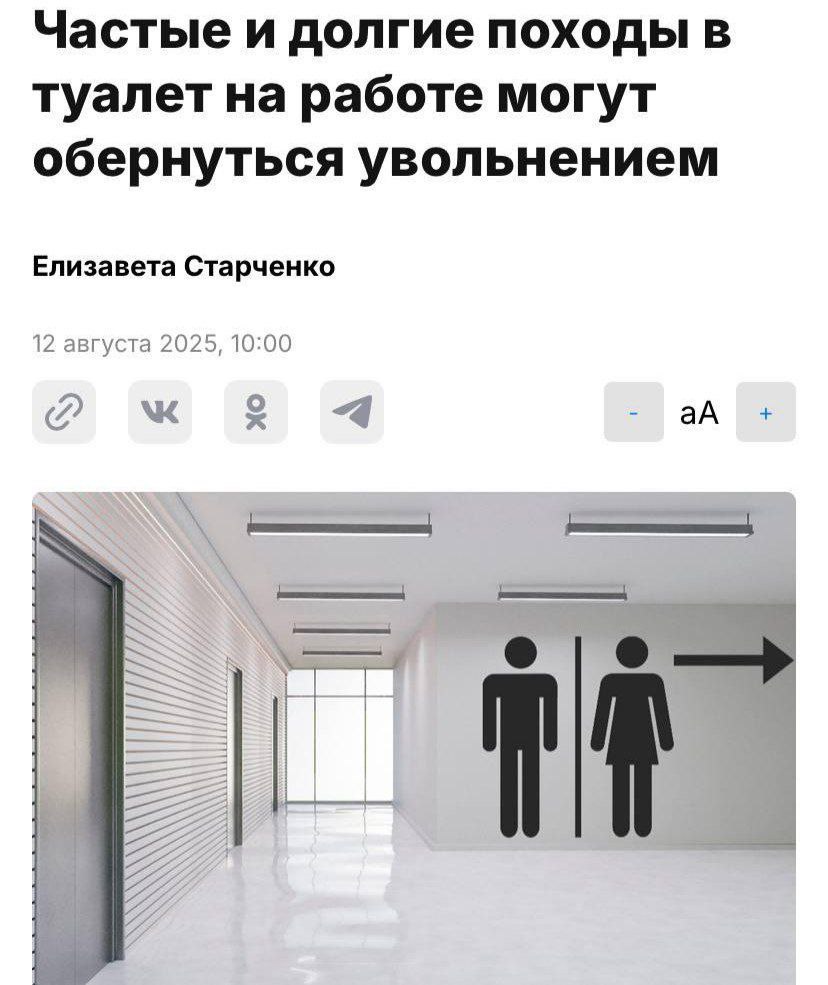 За долгое сидение в рабочем туалете могут уволить, предупреждают юристы. Сам по себе поход в туалет никак не наказывается, но если это негативно сказывается на выполнении рабочих задач, возможны различные санкции. Только в случае пищевого отравления долгое отсутствие будет считаться уважительной причиной.