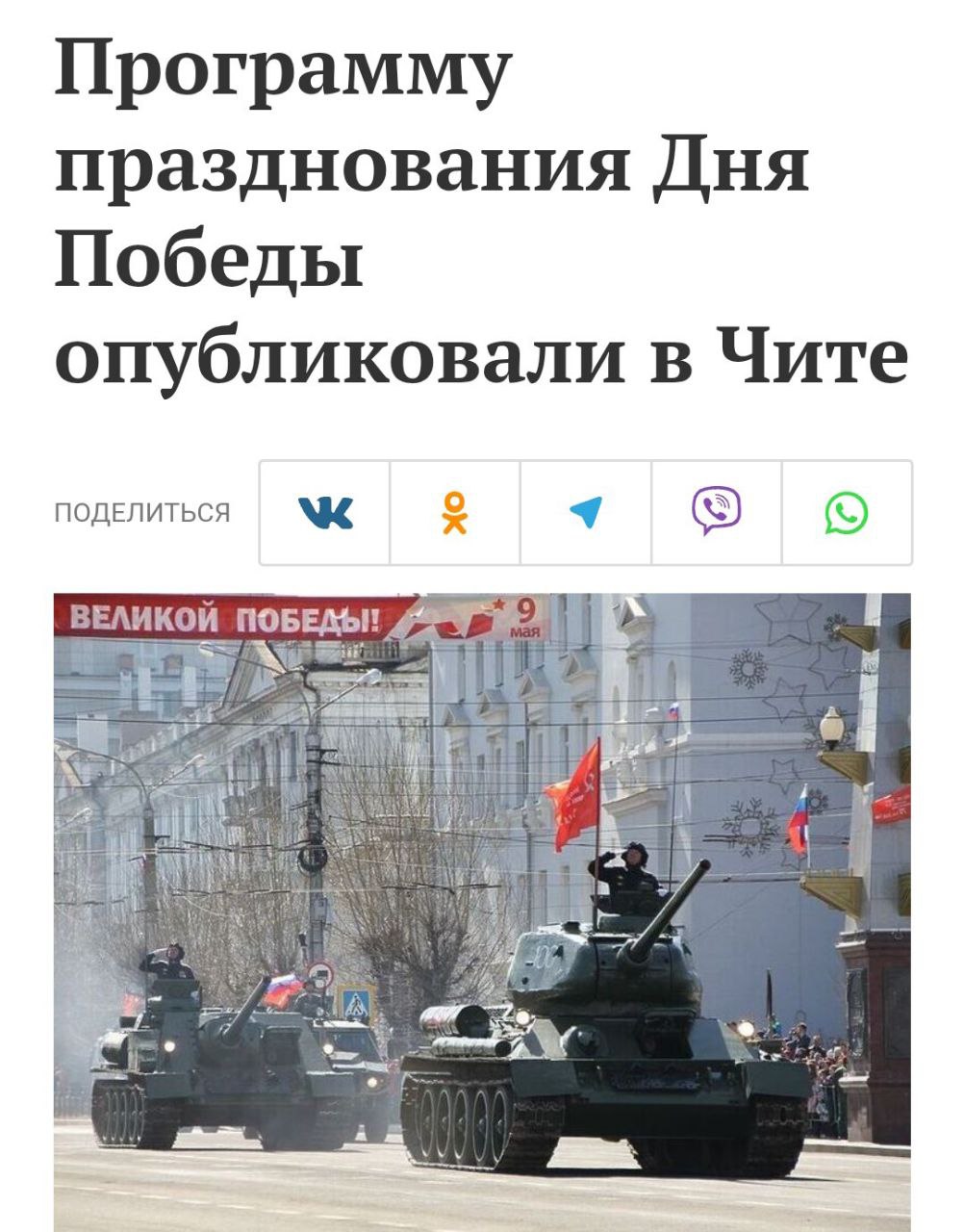 В России проведут акцию «Распишись за деда» В Чите к 9 мая планируют установить имитацию стены Рейхстага, на которой горожане смогут расписаться в память о предках, погибших в годы Второй мировой войны. Это здание немецкого парламента в Берлине, на котором после взятия столицы Германии расписались тысячи советских воинов. Кремлёвская Стабильность