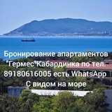 Кабардинка "Гермес"🌴 посуточно с видом на море апартаменты