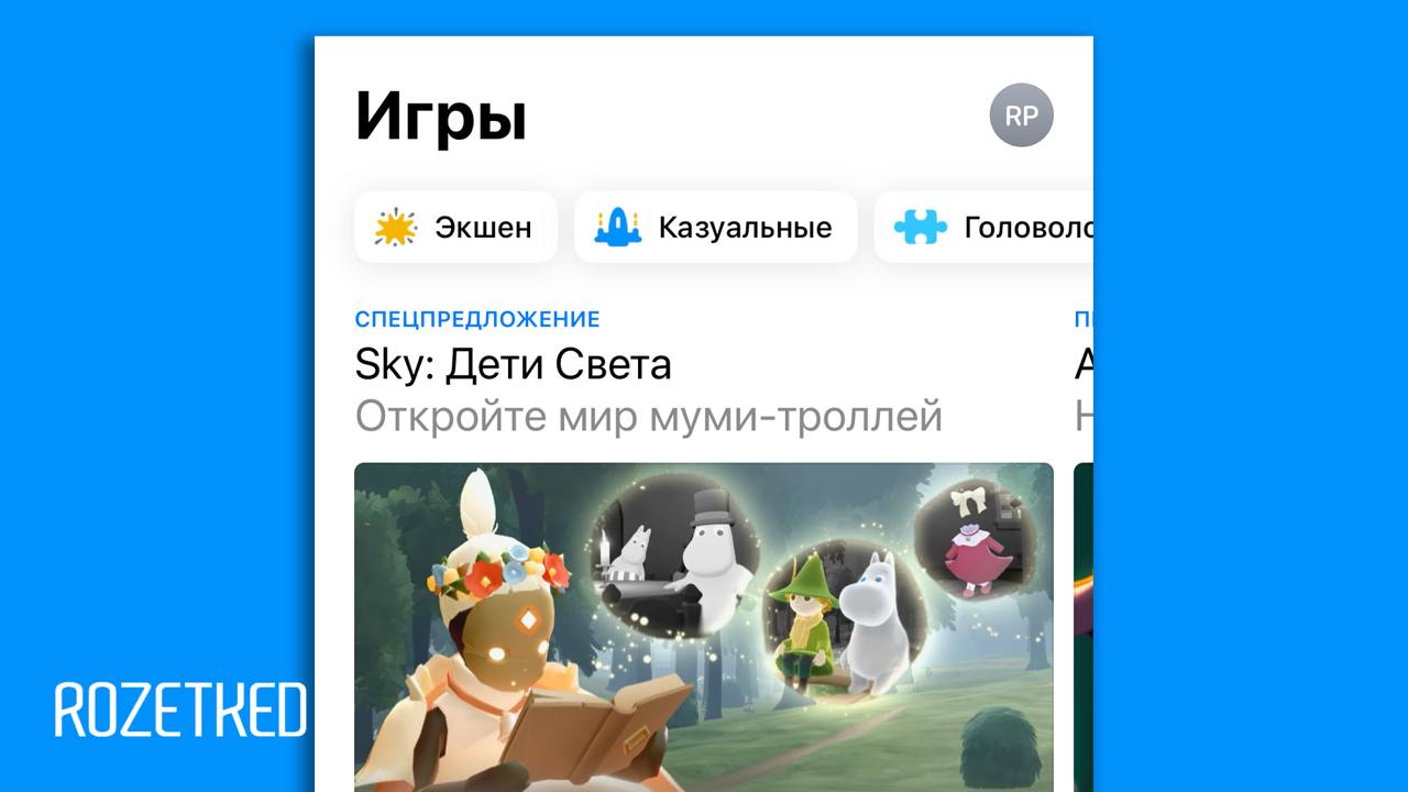 Apple планирует оставить в App Store только приложения, а игры перенести в отдельный магазин  Об этом рассказали в 9to5Mac. Ожидается, что новый магазин объединит Game Center, Apple Arcade и раздел с играми из App Store. В нём будет несколько вкладок, включая библиотеку игр и список друзей.  Инсайдеры также говорят, что приложение получит интеграцию FaceTime и iMessage для общения с друзьями во время совместной игры.  rozetked.me/news/35807