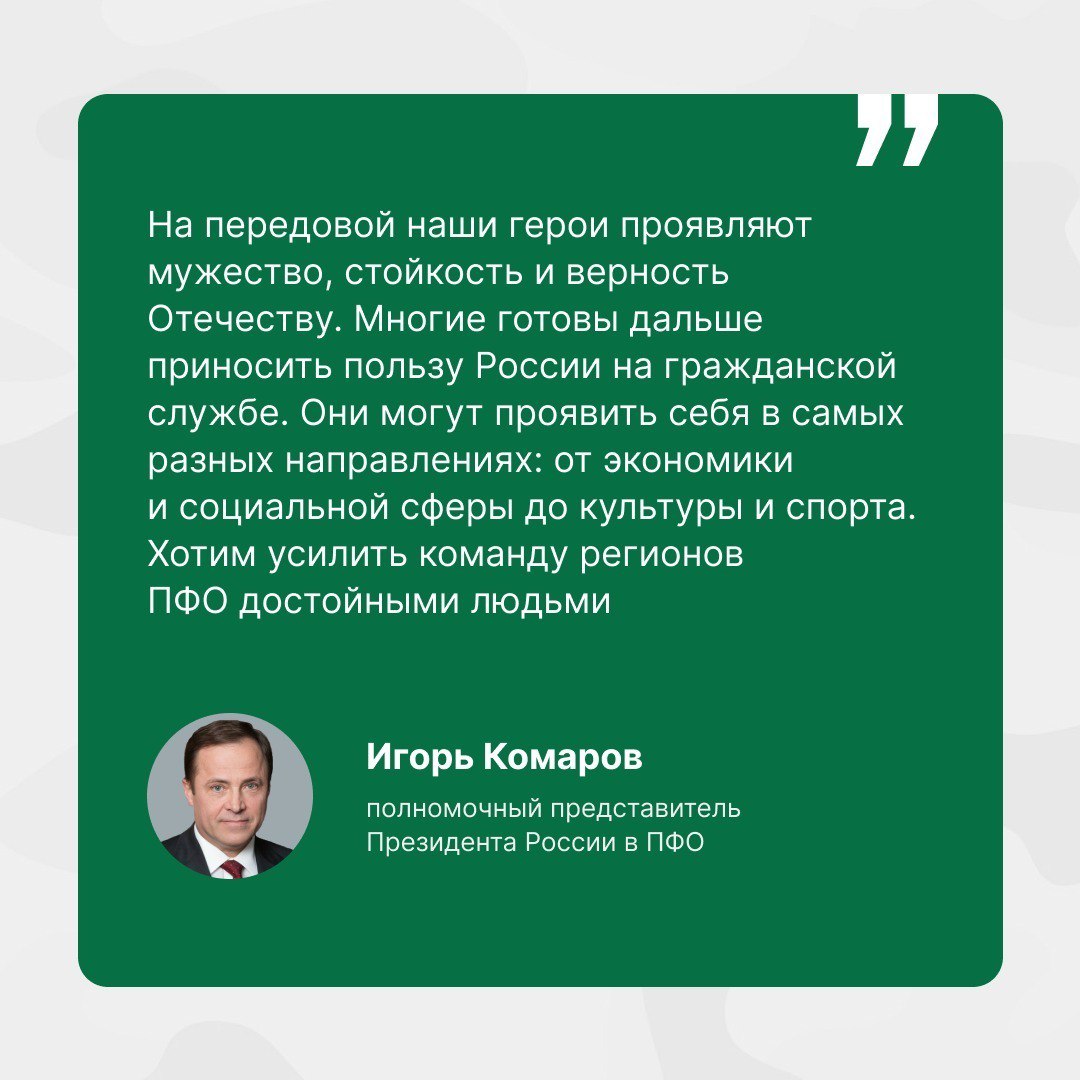 В Башкирии кадровую программу для участников СВО продлили - БашИнформ  Регистрация участников специальной военной операции для участия в программе «Герои Башкортостана» продлена до 31 марта 2025 года.  Радий Хабиров подчеркнул, что среди военнослужащих есть те, у кого на фронте сформировались качества, важные для эффективных управленцев, государственных и муниципальных служащих.  Напомним, по поручению Владимира Путина в регионах страны запущены программы подготовки управленцев из числа участников СВО — аналог федеральной кадровой программы «Время героев».   По состоянию на 10 марта подали более 900 заявок. Более половины из них — действующие участники СВО. 93% подавших заявки — жители нашей республики, 7% — из 36 регионов России.  По словам полномочного представителя Президента России в ПФО Игоря Комарова, в региональных кадровых программах в ПФО зарегистрировалось уже более 5 тысяч человек.  Подробнее об условиях участия — на сайте героиБашкортостана.рф.   Моя Уфа. Подписаться   Прислать новость