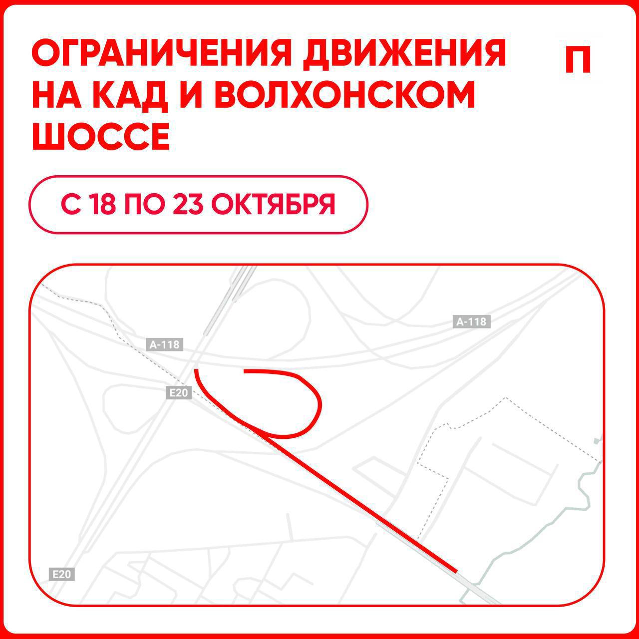 Движение на КАД и Волхонском шоссе завтра будет перекрыто   С 18 по 23 октября с 00:00 до 06:00 будет полностью закрыто движение транспорта по съезду с внешнего кольца КАД на Таллинское шоссе. В этот же период перекроют Волхонское шоссе на участках от Пушкина до Таллинского шоссе.  ⏰Раньше всех. Петербург