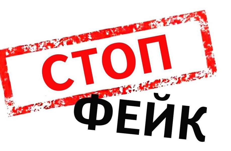В сети интернет появилась недостоверная информация о результатах проведения мероприятий в Управлении Росреестра по ДНР, в том числе и у руководителя ведомства. Со своей стороны заявляем, что данная информация не отвечает действительности. Просим доверять только проверенным источникам информации.