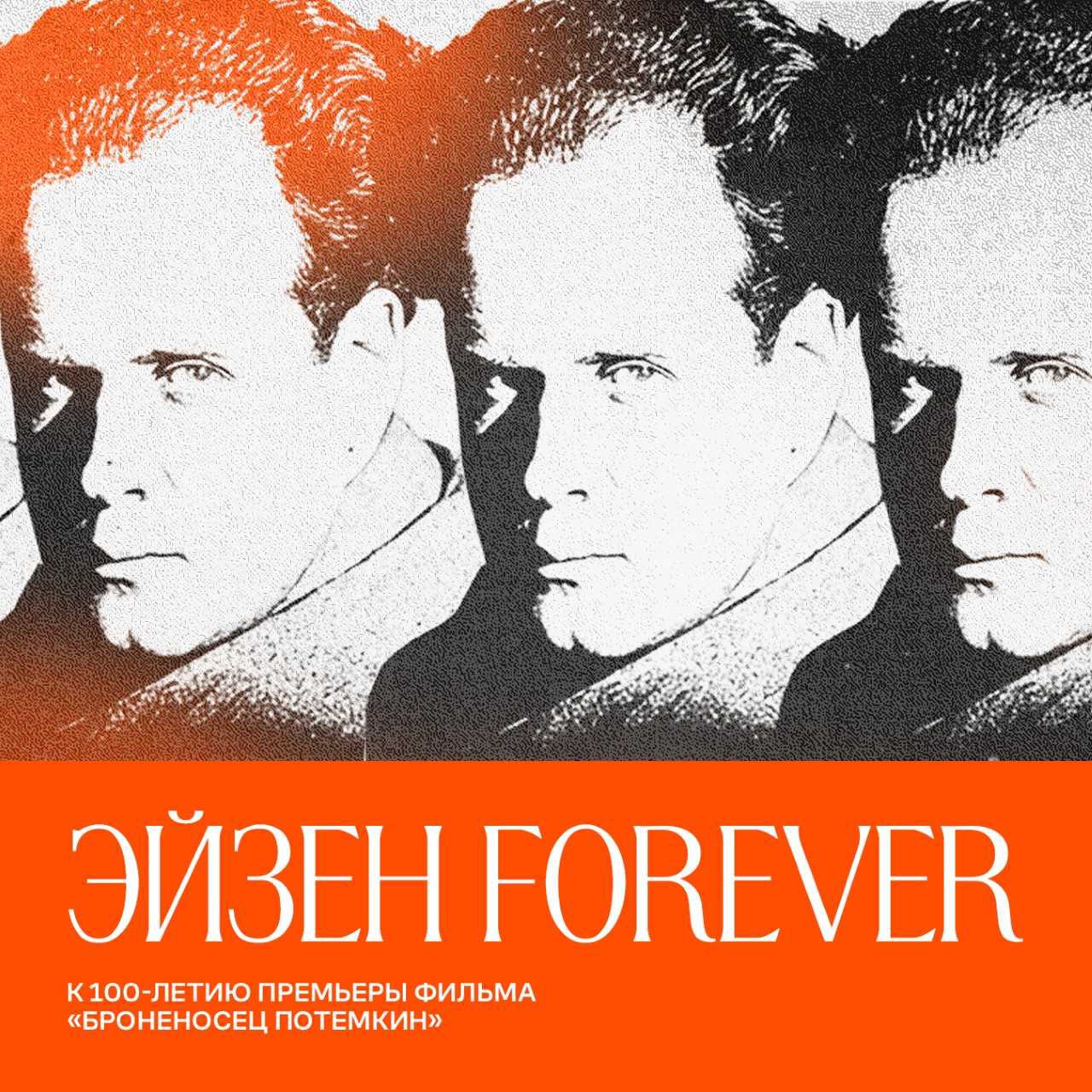 В кинотеатре Художественный до конца зимы будут показывать фильмы Сергея Эйзенштейна 18 января на площадке представят ленту Броненосец Потемкин ровно в день столетия ее премьеры После этого кинотеатр проведет серию других мероприятий К примеру 22 января запланирован показ первой полнометражной работы режиссера авангардной драмы Стачка о забастовке начавшейся с самоубийства рабочего Больше новостей в Daily News