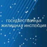 Аватар Телеграм канала: ГЖИ Сахалинской области