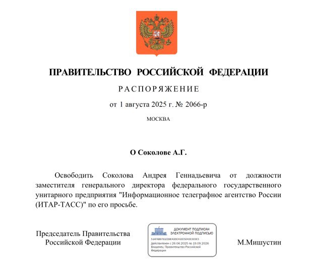 Мишустин освободил Андрея Соколова от должности замгендиректора ТАСС  Соответствующее распоряжение опубликовано на сайте официального опубликования правовых актов.  Подпишитесь на «Абзац»   Добавьте «Абзац» в ленту «Дзена»
