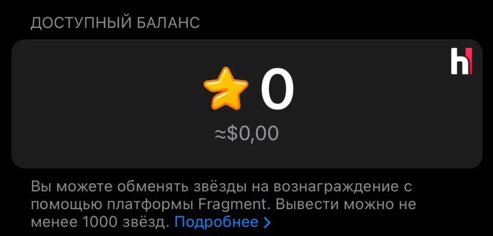 Звезды теперь можно выводить В Telegram теперь можно выводить Stars функцию полгода держали в бете и выкатили только сейчас Сделать это можно через 21 день после получения звезд но придется пройти KYC верификацию на Fragment Этичный хакер