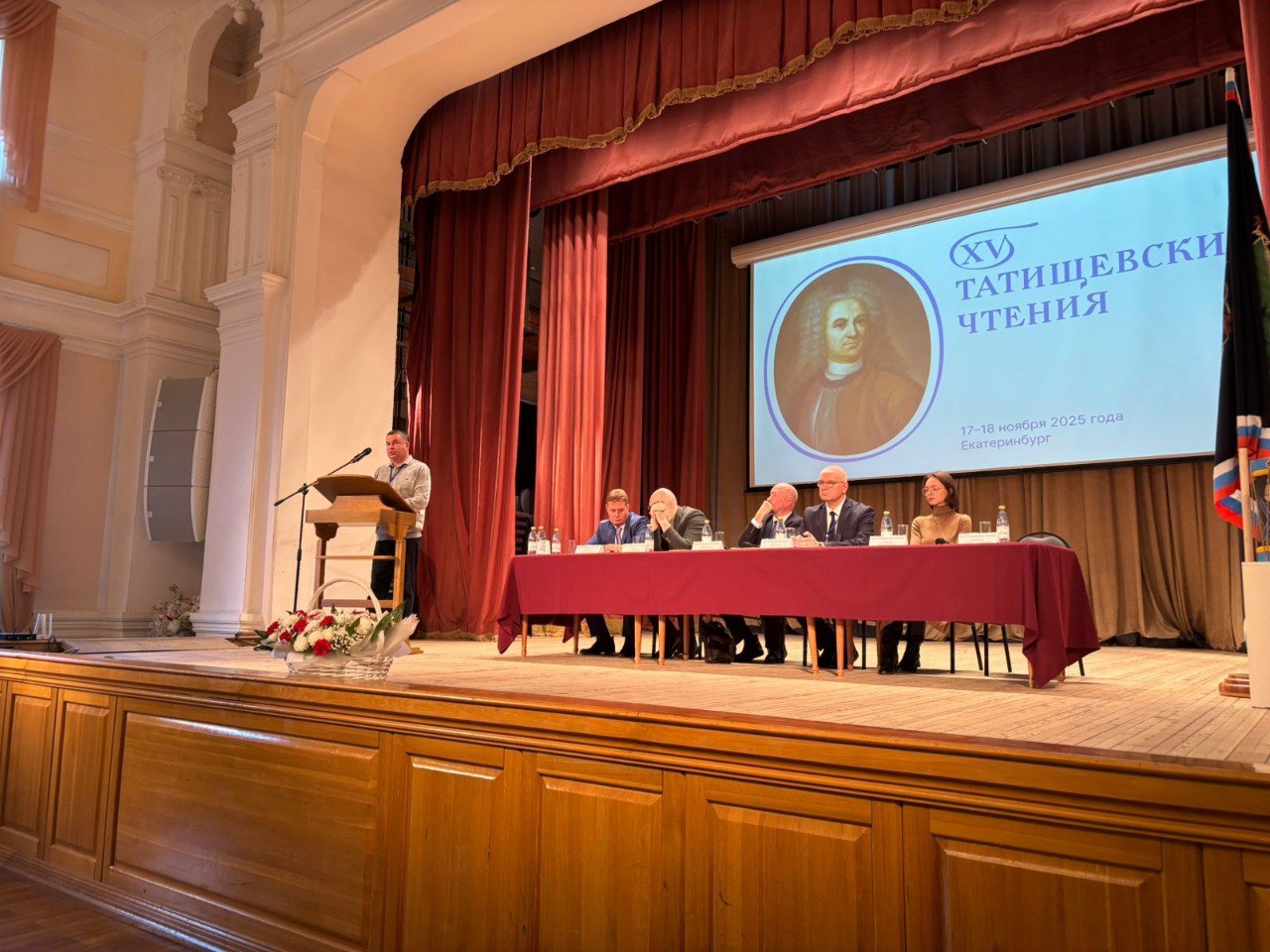 17 и 18 ноября в Екатеринбурге прошла Всероссийская научно практическая конференция XV Татищевские чтения Чтения проводят с 1997 года и объединяют ученых музейщиков архивистов и краеведов из разных городов России В этом году в Екатеринбург приехали участники из Москвы Санкт Петербурга Нижнего Новгорода Петрозаводска Перми Челябинска Воткинска Кунгура Нижнего Тагила Шадринска и Североуральска Традиционно в Татищевских чтениях принял участие заместитель директора по организации внешних мероприятий и взаимодействию с общественными организациями и директор Центра по сохранению наследия В Н Татищева Владимир Михайлович Маленьких Тематика чтений в 2025 г разделена на четыре основных блока История Урала XVII начала XX вв История Урала XX XXI вв Сохранение и популяризация историко культурного наследия История Урала в лицах