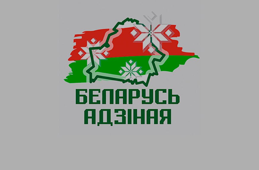 Акция Беларусь адзіная стартует 26 августа Республиканская информационно просветительская акция Беларусь адзіная начнётся 26 августа сообщил председатель правления РГОО Белорусское общество Знание Вадим Гигин Тема акции в этом году Беларусь стратегия будущего Обсуждения будут посвящены образу будущего страны целям пятилетки качества и перспективам развития Акция пройдёт по всей Беларуси в преддверии Дня народного единства 17 сентября В ней примут участие ведущие спикеры и депутаты чтобы обсудить достижения актуальные проблемы и пути их решения Мероприятия охватят семь регионов шесть областей и Минск стартуя в Борисове и продолжаясь в крупных районных центрах Финал запланирован на 12 сентября Гигин отметил что тематика акции меняется ежегодно если в 2021 году акцент был на политических вопросах а затем на исторических и военно политических темах то теперь фокус на стратегии развития страны Итоги акции станут ориентиром для общественно политических активистов и лекторов на весь год Беларусь БеларусьАдзіная СтратегияБудущего ДеньНародногоЕдинства Минск Борисов ПятилеткаКачества ОбществоЗнание Развитие Патриотизм Депутаты Будущее VK Instagram TikTok ZhivetZheBelarus