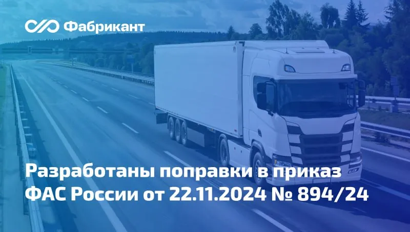 Порядок расчёта НМЦК при закупках моторного топлива предложили скорректировать Поправки предусматривают   обновление тарифной базы на железнодорожные грузоперевозки п 1 и 2 изменений   уточнение расчёта НМЦК начальной цены цены контракта при отгрузке топлива через раздаточные колонки в бак ёмкость транспорта или на плавучей заправочной станции посредством отгрузки в водный транспорт Такая цена будет определяться как средняя потребительская цена за литр на соответствующий товар в регионе предполагаемой выборки на дату расчёта по данным ЦДУ ТЭК Росстата и других источников статистической информации п 3 изменений   при несостоявшейся закупке п 3 ч 1 ст 52 Закона 44 ФЗ рассчитывать НМЦК можно будет исходя из цен в районе поставки муниципальный район Крайний Север и приравненные территории при условии если отклонение районной цены от региональной не превышает 5 п 3 изменений   ID проекта 01 02 04 26 00166891 Мы в VK Мы в МАХ