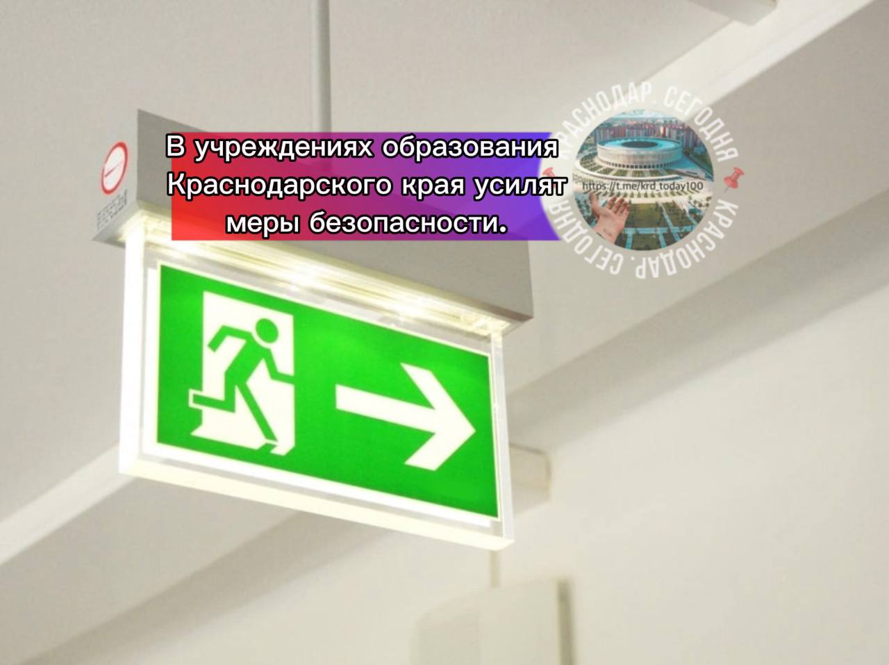 В учреждениях образования Краснодарского края усилят меры безопасности В министерстве образования и науки региона провели оперативное совещание посвященное усилению мер антитеррористической защищенности в государственных и частных школах училищах техникумах и колледжах Об этом сообщила руководитель ведомства  Краснодар Сегодня   Телеграм замедляют оставайтесь на связи с нами в MAX   max ru krd 00