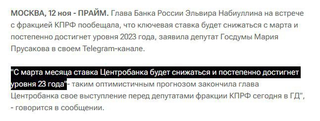 Эльвира Набиуллина пообещала, что ключевая ставка будет снижаться с марта и постепенно достигнет уровня 2023 года.