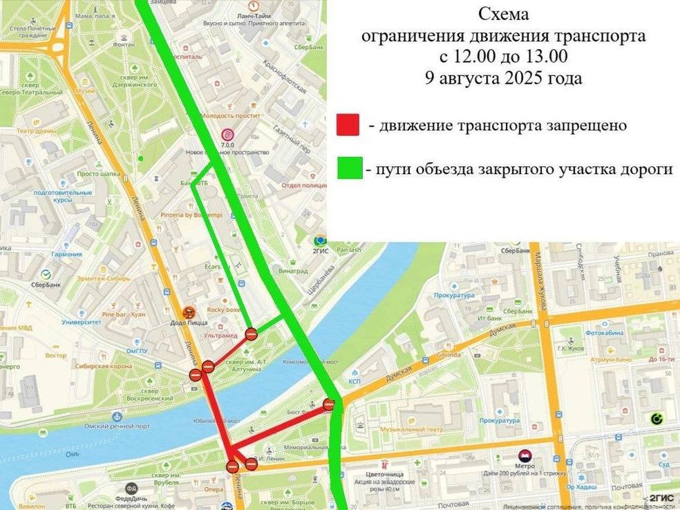 Завтра из-за Дня физкультурника в Омске перекроют несколько дорог в центре. Проезд будет запрещен для всех видов транспорта, сообщили в департаменте общественной безопасности. ⏺Автобусы и автомобили не смогут проехать: • с 12:00 до 13:00 по улице Ленина от улицы Партизанской до Лермонтова включая Юбилейный мост , • по улице Думской от проспекта Карла Маркса до улицы Ленина , • по улице Щербанева от улицы Ленина до улицы Бударина , а также не смогут повернуть направо с Лермонтова на Ленина. Объехать ограничения можно по Интернациональной, Гагарина и проспекту Карла Маркса. С 11:00 до 13:00 не получится припарковать машину в местах проведения мероприятий. ⏹