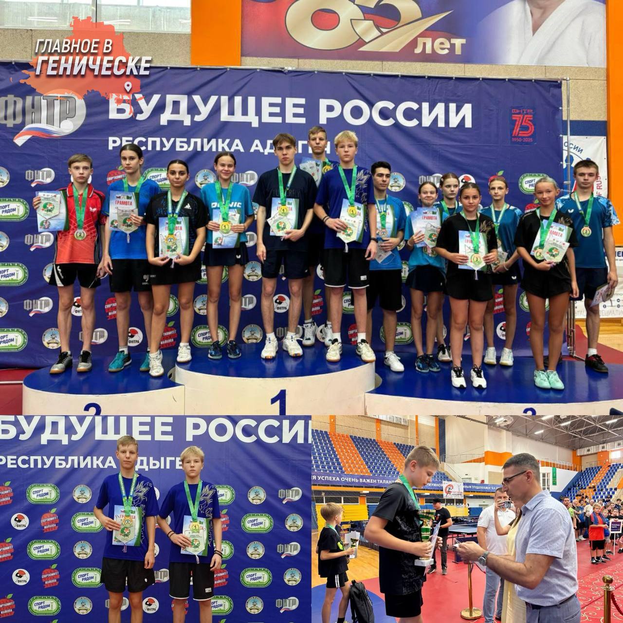 Спортсмены из Генического района завоевали победу в престижном турнире по настольному теннису в Адыгее Спортсмены из Генического района воспитанники спортивной школы Детско юношеский спортивный центр одержали победу на Открытом турнире по настольному теннису в Майкопе Пара Станислав Лашкевич и Александр Кандаков заняла первое место в категории до 18 лет Турнир собрал участников из 17 регионов России что делает достижение генических спортсменов особенно значимым