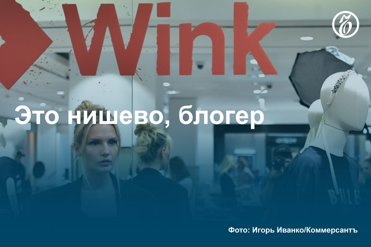 Онлайн-кинотеатр Wink в первом квартале будет тестировать возможность публикации нишевого блогерского контента, рассказал в интервью «Ъ» гендиректор сервиса Антон Володькин. По его словам, после начала проблем с работой YouTube в РФ блогеры ищут варианты монетизации своего контента на разных платформах.   «Особенно это касается нишевых авторов контента, 20–100 тыс. подписчиков»,— отметил он.  Авторы получат более половины дохода площадки от рекламы при размещении роликов. Это позволит Wink дополнительно монетизировать контент за счет расширения рекламного инвентаря, ведь блогерский контент не будет входить в подписку.  Что касается остальных участников рынка, то в Start не рассматривают внедрение пользовательского контента, сообщил «Ъ» представитель сервиса. В «Кинопоиске» и «Иви» отказались от комментариев. В Premier и Okko не ответили «Ъ».  #Ъузнал