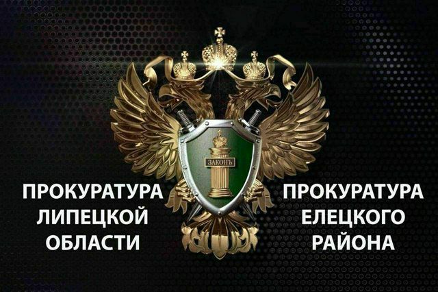 ‍ Удовлетворен иск прокуратуры Елецкого района о выплате компенсации морального вреда ребенку, пострадавшему от укуса бродячей собаки   В феврале 2025 года во время возращения из школы на 13-летнюю девочку напала бездомная собака и покусала ее.   Ребенку пришлось пройти лечение, некоторое время принимать лекарства для купирования тревожного состояния, вызванного произошедшим.   Прокуратура обратилась в суд с иском к администрации Елецкого муниципального района о взыскании компенсации причиненного школьнице морального вреда.  Суд удовлетворил исковые требования и взыскал в пользу девочки 50 тыс. рублей.   Исполнение судебного решения прокуратура взяла на контроль.