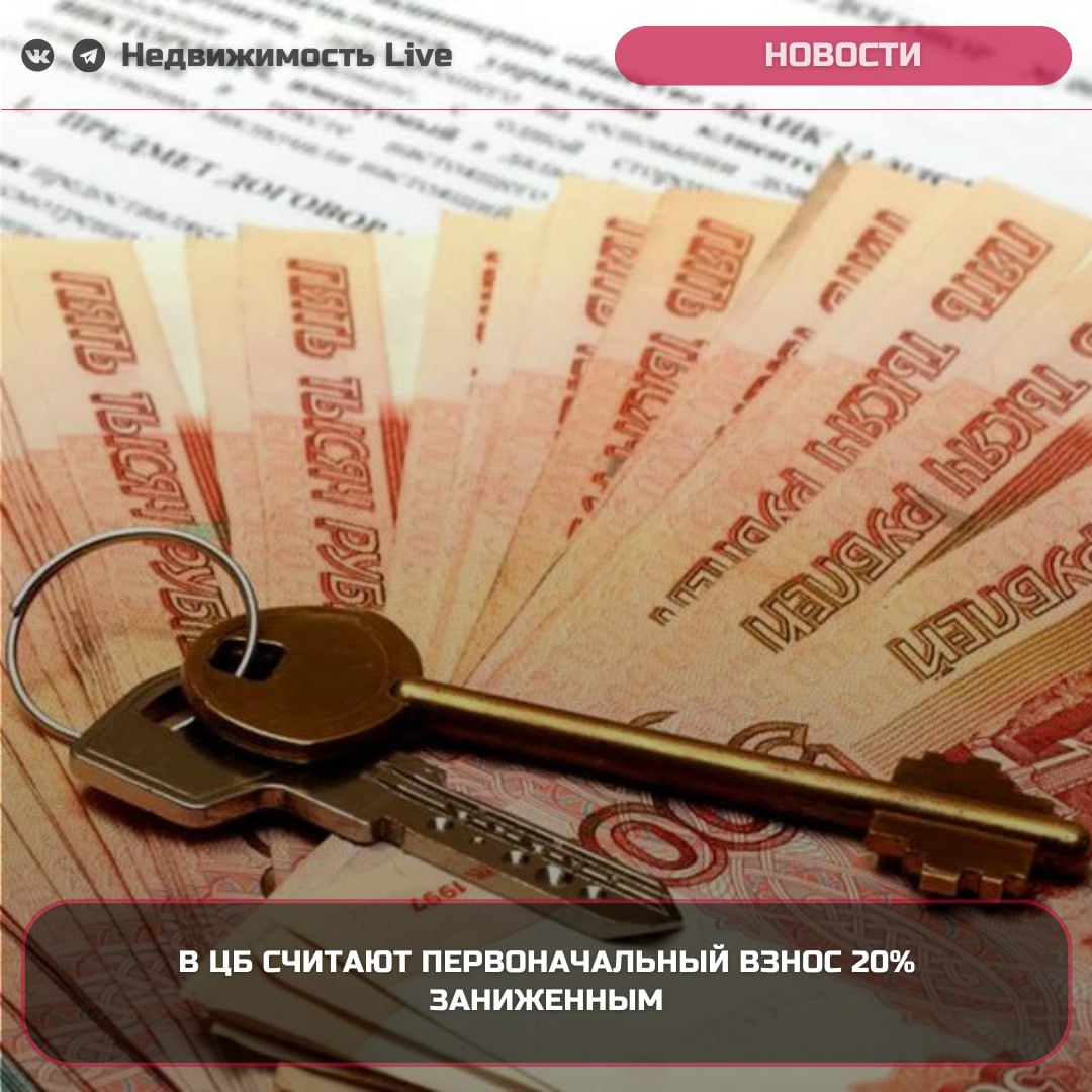 Во втором квартале 2024 года выдача рыночной ипотеки в России увеличилась на 22%, сообщает Центробанк в своем Аналитическом обзоре банковского сектора. Несмотря на этот рост, общий объем выдачи остаётся на невысоком уровне, что, по мнению ЦБ, связано с распространением ипотечных схем, предлагающих сниженные ставки на первые годы.    Средневзвешенная ставка по ипотеке на вторичное жильё в июне упала до 9,8% годовых, что на 1% ниже значения марта, на фоне увеличения кредитования со стороны застройщиков. Объём ипотеки в этом сегменте увеличился вдвое, составив 30% от всех выдач вне договоров долевого участия  ДДУ .    Качество ипотечных кредитов также улучшилось: банки значительно сократили выдачу кредитов на новостройки с первоначальным взносом менее 20%. Доля таких кредитов во втором квартале составила всего 1% по сравнению с более чем 60% годом ранее. ЦБ считает, что нижний порог первоначального взноса занижен, учитывая разницу в ценах на первичное и вторичное жильё. Кроме того, на рынке распространены ипотечные схемы с завышением цен на жилье. Заёмщики, которые воспользовались такими схемами, в будущем не смогут продать квартиру по цене покупки.    Вместе с тем, сокращается доля заемщиков, которые тратят на обслуживание ипотеки более половины своего дохода. За квартал она снизилась в сегменте ДДУ с 54% до 38%. Наиболее рискованные заемщики, отдающие более 80% дохода на ипотеку, также стали менее заметны.  ℹ  Важно отметить, что рост цен на новостройки опережает увеличение средних зарплат: стоимость первичного жилья за последние годы выросла на 75%, тогда как зарплаты — на 62%. В то же время вторичное жильё стало доступнее, подорожав всего на 46% с 2020 года.    Недвижимость Live    Чат