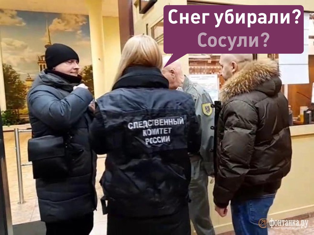 В пяти районных администрациях Петербурга прошли обыски в рамках уголовного дела о падения наледи с крыш.  С 8 по 14 января на территории города травмы получили семь человек, в том числе четверо несовершеннолетних  А что ещё случилось?