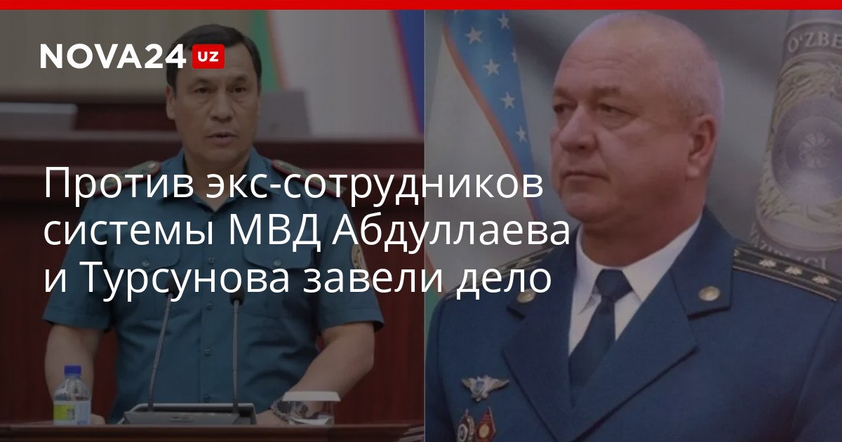 Против экс сотрудников системы МВД Абдуллаева и Турсунова завели дело Президент сообщил что в МВД выявили хищение 186 млрд сумов бюджетных средств в рамках государственных закупок nova24 uz 320101 YouTube Instagram Telegram