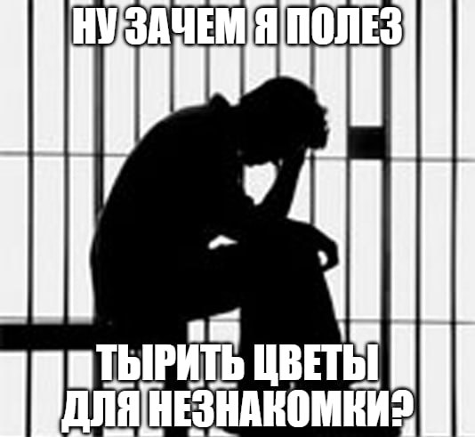 Романтик хотел порадовать девушку и получил уголовку Пермский ухажер очень старался произвести впечатление на вероятную пассию Та пожаловалась парню что ей не хватает романтики в жизни и рыцарь без страха и упрека решил действовать Денег у него было немного поэтому парень просто украл цветы из одного павильона Правда букетик для девушки оказался маловат поэтому ухажер бросился обчищать еще один ларек Романтику оборвали полицейские Незадачливого донжуана арестовали и возбудили против него уголовное дело Подпишитесь на Абзац TG VK Дзен MAX Rutube