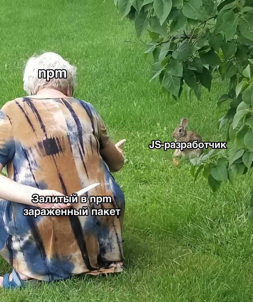 JavaScript разрабы общий сбор хакеры заразили 18 популярных либ прямо в npm Компания Aikido Security сообщила о масштабной атаке вредоносные версии выложили сразу в 18 популярных библиотек включая chalk debug supports color strip ansi и другие Эти пакеты ставятся транзитивно почти везде только за неделю у них больше 2 млрд скачиваний Доступ злоумышленники получили через фишинг один из мейнтейнеров повёлся на письмо от поддельного support npmjs help После компрометации его аккаунта в npm оказались заражённые сборки часть из которых до сих пор доступна С полным списком зараженных пакетов и самой историей можно ознакомиться в материале на нашем сайте npm install global paranoya your tech