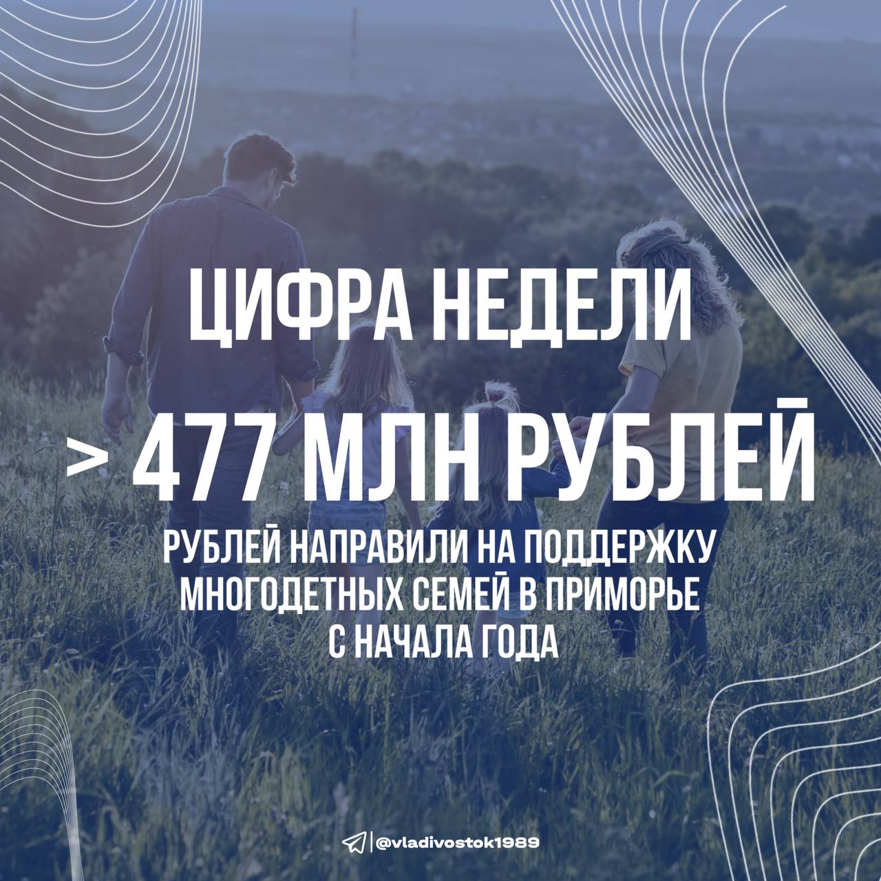 Более 477 миллионов рублей направили на поддержку многодетных семей в Приморье с начала 2025 года. В регионе проживает 23 601 многодетная семья, где воспитываются 78 368 детей. Помощь оказывается в рамках нацпроекта «Семья», чтобы сделать жизнь таких семей комфортнее и стабильнее. #цифра_недели ГАЗЕТА «ВЛАДИВОСТОК»