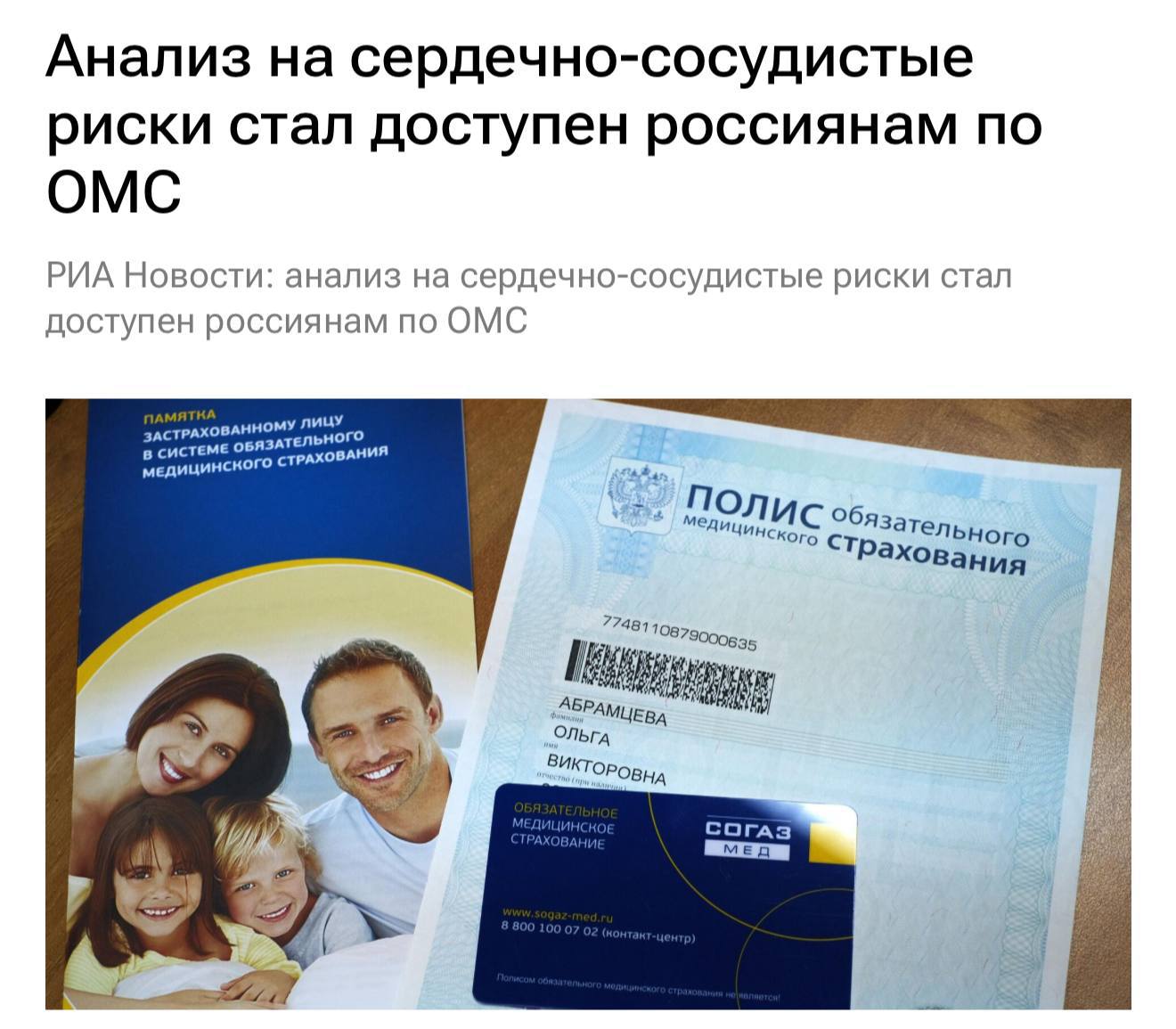 Бесплатный анализ уровня ЛП а Теперь россияне могут бесплатно пройти обследование определить концентрацию липопротеина a ЛП а по полису обязательного медицинского страхования ОМС Это исследование важно для оценки вероятности раннего инфаркта инсульта и иных болезней сердца и сосудов Анализ предусмотрен для граждан от 18 до 40 лет в рамках ежегодной диспансеризации investing investing