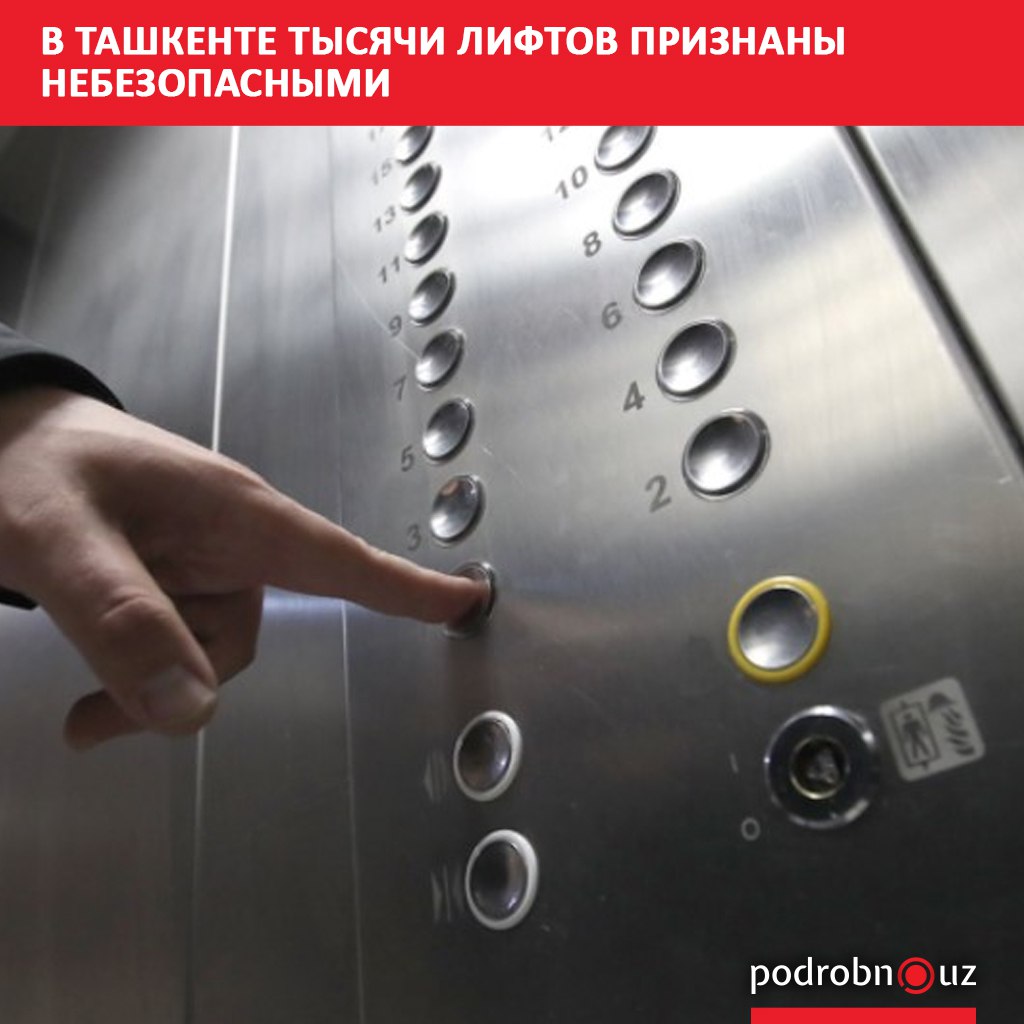 В Ташкенте проверили лифты многоквартирных домов и выявили около 37 1 тысячи неисправностей Всего инспекция охватила 9 1 тысячи лифтов данные о которых внесены в электронную систему Безопасный лифт   podrobno uz cat obchestvo v tashkente tysyachi liftov priznany nebezopasnymi Telegram Instagram Facebook Читать на узбекском