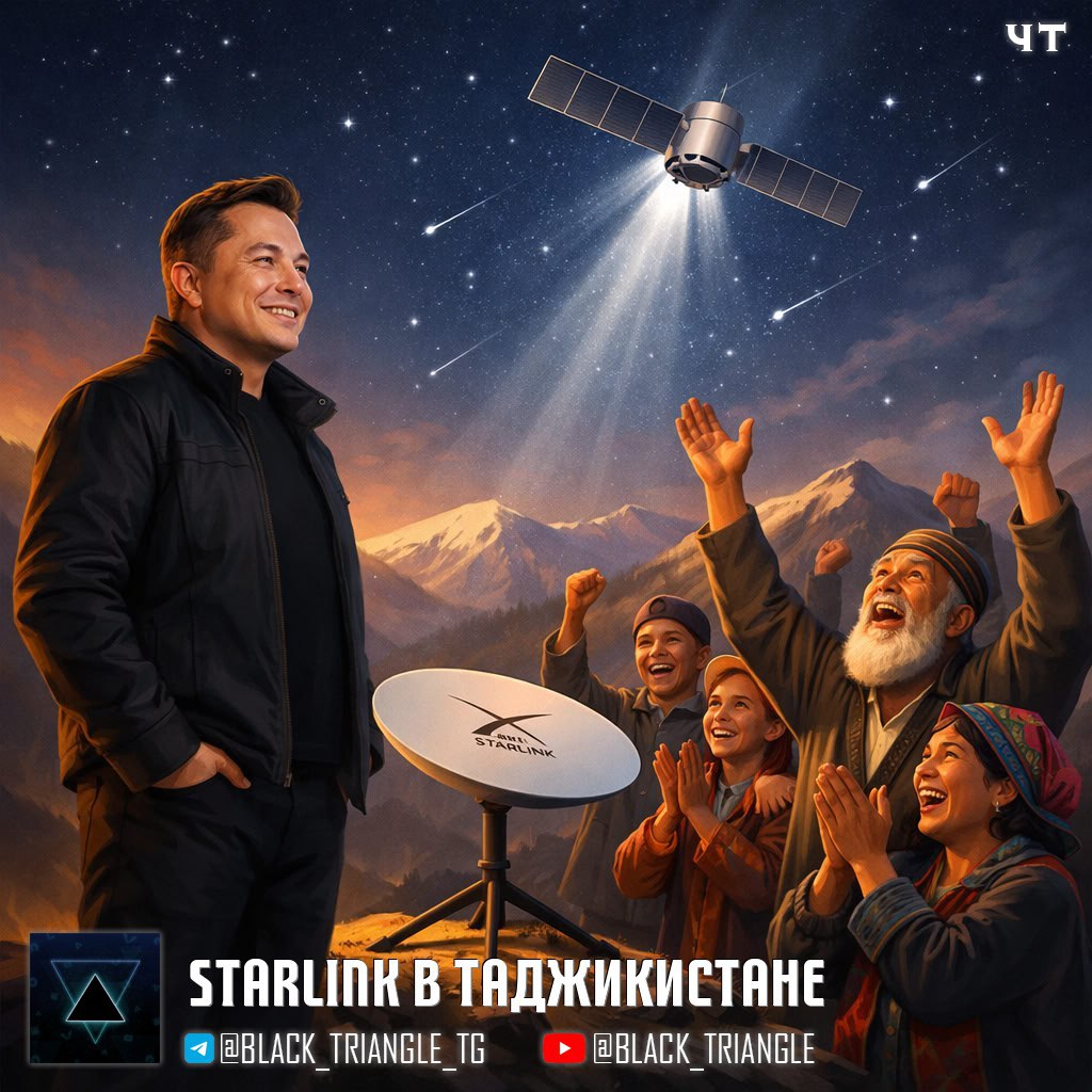 Спутниковая связь Starlink от Space X стала доступна в Таджикистане В американской компании пояснили что расширяют географию присутствия в Центральной Азии а пользователи в Таджикистане теперь могут подключиться к спутниковому интернету с высокой пропускной способностью и минимальными задержками Технология ориентирована в первую очередь на труднодоступные и удалённые регионы страны где отсутствует стабильная наземная сетевая инфраструктура News Soft Gear Links