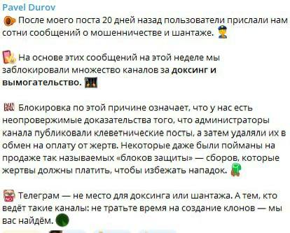 ‍ Telegram начал блокировать каналы, распространяющие личные данные пользователей, после сообщений о шантаже, - Дуров.