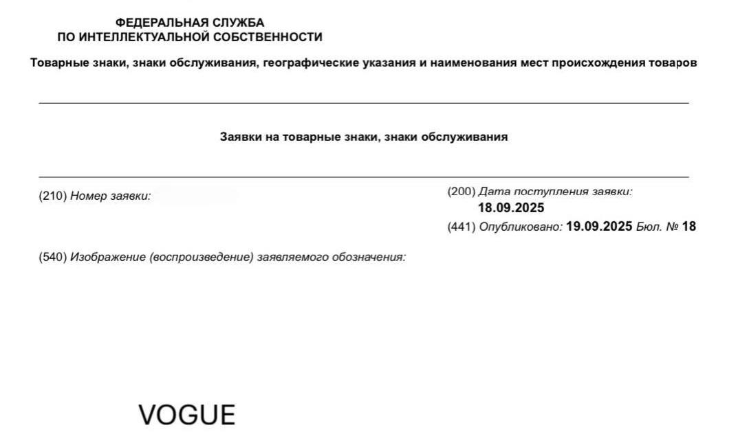 Издательский дом Cond Nast подал в Роспатент заявку на регистрацию знака Vogue