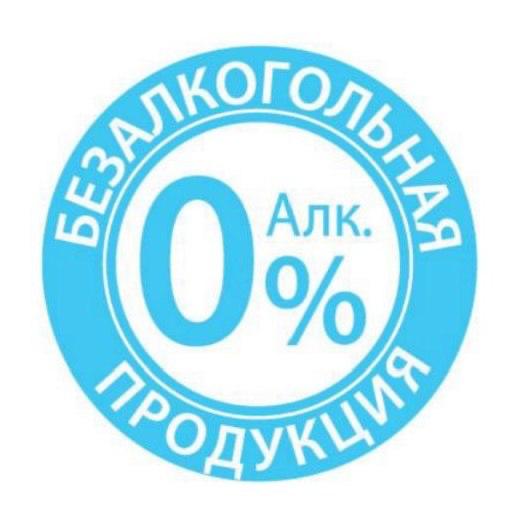Пивовары и рекламисты наложили самоограничения на рекламу безалкогольного пива Вчитавшись в два законопроекта ограничивающих рекламу безалкогольного пива которые депутаты в феврале и апреле внесли в Госдуму пивовары и рекламисты решили добровольно принудительно ограничить активность в этой рекламной категории Сегодня в Федеральной антимонопольной службе ФАС семь общественных организаций подписали меморандум практики маркетинговых коммуникаций производителей и брендов безалкогольных пива и пивных напитков Авторами документа стали Ассоциация коммуникационных агентств России АКАР и Ассоциация производителей пива солода и напитков АПП ФАС оказала консультационную поддержку Задача меморандума ограничить недобросовестных участников рынка которые норовят продвинуть обычное пиво под видом безалкогольного содержание этилового спирта менее 0 5 объема готовой продукции Документ квалифицирует такие маркетинговые коммуникации как недобросовестные В сюжете коммуникации не должно быть сцен которые бы позволили утверждать что герои рекламы употребляют алкоголь Рекламные материалы должны содержать специальную пиктограмму см картинку указывающую что продукция не алкогольная Размер пиктограммы не менее 5 от рекламной площади В роликах ее нужно транслировать на протяжении всего видео а в аудиорекламе четко и разборчиво произносить звуковое обозначение без увеличения скорости воспроизведения Введен запрет на размещение рекламы безалкогольного пива на всех видах наземного городского транспорта общего пользования а также в детских и образовательных организациях оздоровительных комплексах если большая часть их посетителей несовершеннолетние Пивовары могут распространять маркетинговые коммуникации этого продукта только в тех СМИ сайтах сервисах платформах и блогах аудитория которых более чем на 70 состоит из совершеннолетних В меморандуме сказано что он начинает действовать с момента подписания Переходный период составляет три месяца за это время подписанты должны привести свои маркетинговые коммуникации в соответствие с текстом документа Профильные рекламодатели и агентства обязались интегрировать положения меморандума в свои договоры подтвердили ADPASS в АПП и в АКАРе ФАС пообещал пристально наблюдать за исполнением меморандума участниками рынка Наряду с АПП и АКАР документ подписали Ассоциация развития интерактивной рекламы АРИР Российская ассоциация маркетинговых услуг РАМУ Ассоциация производителей фирменных торговых марок Русбренд Ассоциация компаний консультантов в области связей с общественностью АКОС и Союз операторов наружной рекламы СОНР Подписаться