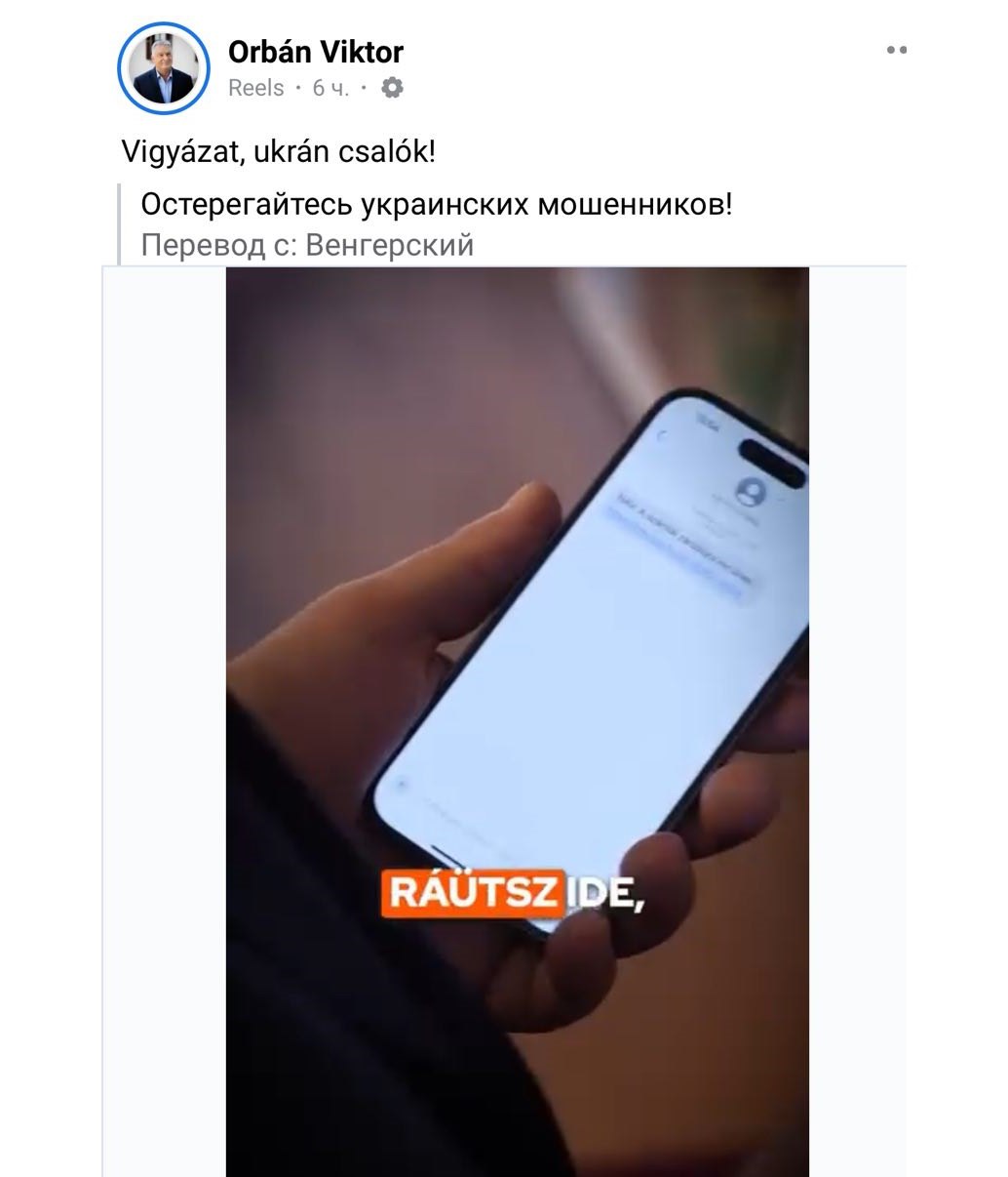 Украинские аферисты атакуют Венгрию Жители страны получают сообщения со ссылкой, которая ведет на фейковый сайт, после чего все сбережения со счетов исчезают. Правительство усилит меры борьбы с украинскими хакерами и кибермошенниками, подчеркнул премьер-министр Виктор Орбан: «Мошенники таким образом в год наносят венгерским семьям ущерб в размере 8 млрд форинтов». Подпишитесь на «Абзац» Добавьте «Абзац» в ленту «Дзена»
