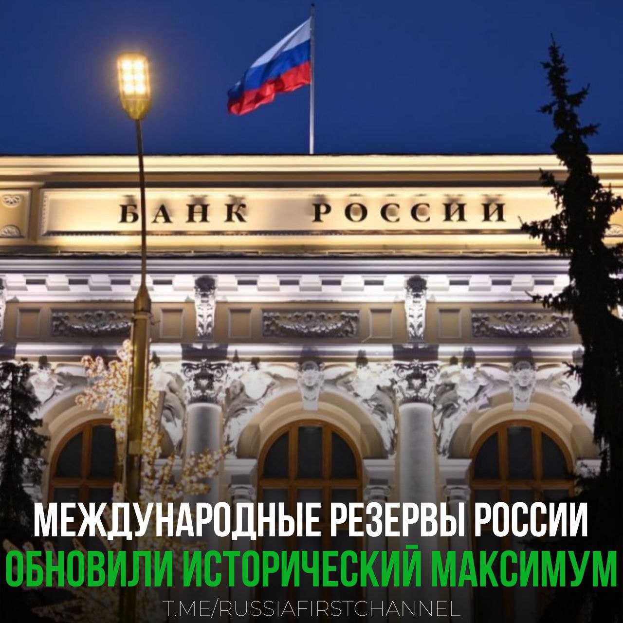 Международные резервы России обновили исторический максимум! Международные резервы на конец июля составили $695,5 млрд, следует из сообщения Банка России. Это новый рекордный уровень за всю историю подсчетов. За неделю показатель увеличился на $11,8 млрд 1,7% . Предыдущий исторический максимум был установлен в начале июля. Тогда показатель достиг $687,7 млрд. За 2024 год российские международные резервы увеличились на 1,8%. РОССИЯ Чат