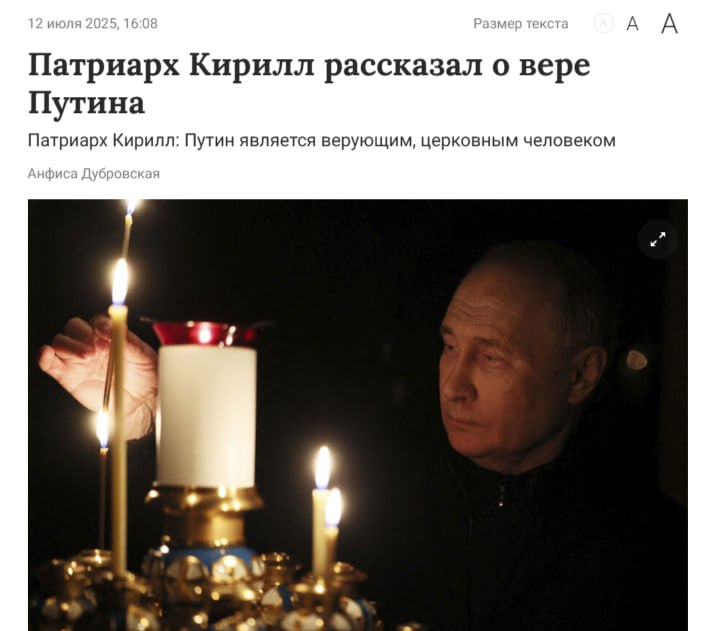 В РПЦ назвали президента «добрым христианином» Путин — верующий, церковный человек, заявил патриарх Кирилл. «Во главе стоит православный человек, не какой-то мимикрирующий под религию большинства», — сказал патриарх. До этого в Кремле утверждали, что война в Украине была «угодна богу». Крем - Наш VPN