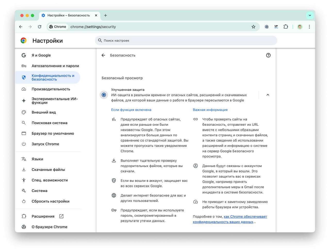 Chrome добавил скрытую, но суперполезную опцию для всех. Вот как её найти и включить  Команда разработчиков Google начала развертывание новой опции Chrome для защиты от интернет-мошенников. Функция уже существовала в браузере и раньше, однако сейчас она масштабно обновилась и теперь работает на базе нейросетевых алгоритмов.   Сама Google называет это «проактивной защитой» пользователей от вредоносных веб-сайтов, а также фейковых и мошеннических ресурсов, однако подробностей о работе системы не раскрывает. Скорее всего, компания не хочет, чтобы мошенники использовали эту информацию для обхода защиты.   Чтобы включить улучшенную ИИ-защиту веб-серфинга, обновите Google Chrome до самой свежей версии, после чего пройдите в меню «три точки» → «Настройки» → «Конфиденциальность и безопасность» и выберите параметр «Улучшенная защита» вместо стандартной.