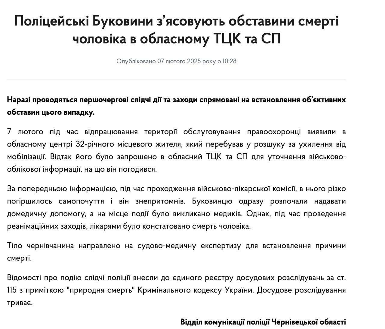 В Украине снова произошел трагический случай в ТЦК: во время прохождения медкомиссии скончался призывник  По данным правоохранителей, 32-летний мужчина, который находился в розыске за уклонение от мобилизации, был вызван в ТЦК для уточнения данных воинского учета.    Во время медицинского осмотра у него внезапно ухудшилось самочувствие и он потерял сознание. Смерть была констатирована на месте.    По факту произошедшего начато досудебное расследование