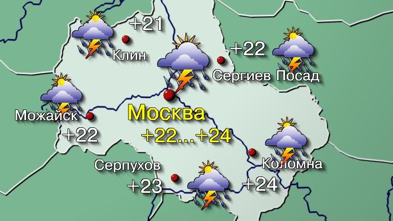 Погода в Москве 22 июля Сегодня территория столичного региона будет ощущать влияние центральной части малоподвижного и теряющего силы циклона. Он сохранит в небе обширные поля облаков, местами вызовет кратковременные дожди, в отдельных районах прогремят грозы. При этом количество осадков будет в разы меньше вчерашних. Температура воздуха +22…+24°, по области +20…+25°. Ветер восточный 2–7 м/с. Атмосферное давление будет меняться мало и составит 739 мм рт. ст., что ниже нормы. #погода #прогнозпогоды #погодавмоскве Фото: Центр ФОБОС