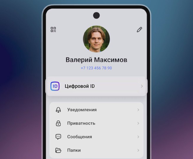 В Max добавили возможность создавать Цифровой ID как альтернативу бумажным документам которую можно будет использовать например при проверке возраста в магазине или подтверждении статуса студента а также для заселения в отель В тестировании уже участвуют десять магазинов сети Магнит vc ru services 2215705