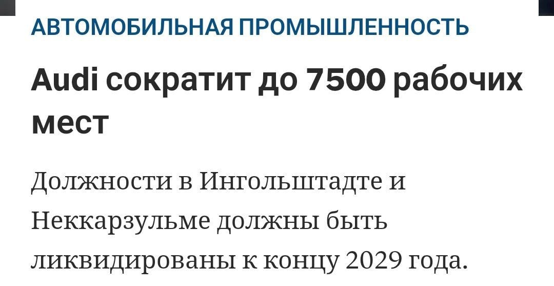 Автопромышленность Германии продолжает сталкиваться с трудностями на фоне событий в Украине. Вслед за Volkswagen и Porsche, компания Audi внедряет меры жесткой экономии и объявила о сокращении 7500 рабочих мест в своей немецкой филиале.  Между тем, политики Германии заверяют граждан, что конфликт на Украине представляет угрозу для всего Европейского союза, хотя на самом деле это создает препятствия главным образом для дальнейших планов глобалистов в регионе бывшего СССР.