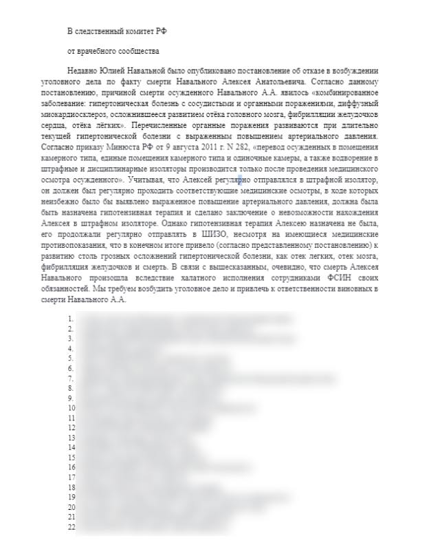 В России задерживают врачей, подписавших письмо с требованием возбудить дело по факту смерти Алексея Навального.   Об этом сообщает директор ФБК  Иван Жданов  . По его словам, полиция проводит обыски и допросы медработников, которые потребовали от Бастрыкина возбуждения дела против сотрудников колонии в Харпе. В коллективном письме говорилось, что они не верят формулировкам из заключения о смерти Навального. На данный момент под петицией оставили подписи 188 человек.  «ОВД-Инфо»   подтверждает данные о задержаниях. По информации проекта, сегодня в Рязани задержали медработницу, которая подписала письмо, а также состояла в чате, где обсуждали арестованных по политическим мотивам коллег. Муж медика рассказал, что четверо омоновцев уложили его лицом в пол, оказывали давление на жену, пытаясь получить пароль от ее телефона. Никаких документов они не предъявили, но сказали, что женщине вменяют статью о призывах к экстремизму  280 УК . После обыска ее увезли в ФСБ, она перестала выходить на связь.    экстремистская организация    иноагент