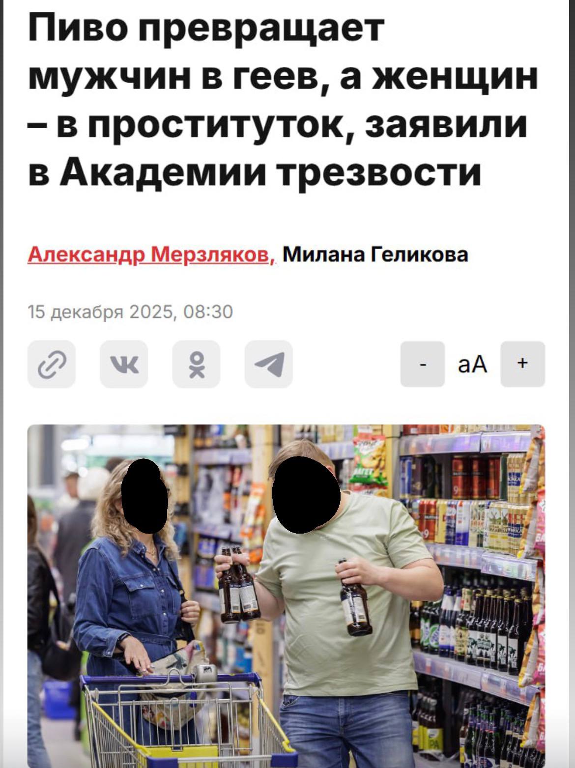 Случился интернет семья из Москвы пытается добиться удаления своей фотографии которую СМИ выложили с заголовком Пиво превращает мужчин в геев а женщин в проституток пишет Baza Сначала желтушный материал переписали десятки СМИ а затем как это бывает подцепили Telegram каналы Теперь семья готовится к суду за компенсацию морального вреда Вот вам и новость про пиво       Международное общественное движение ЛГБТ признано экстремистской организацией и запрещено в России