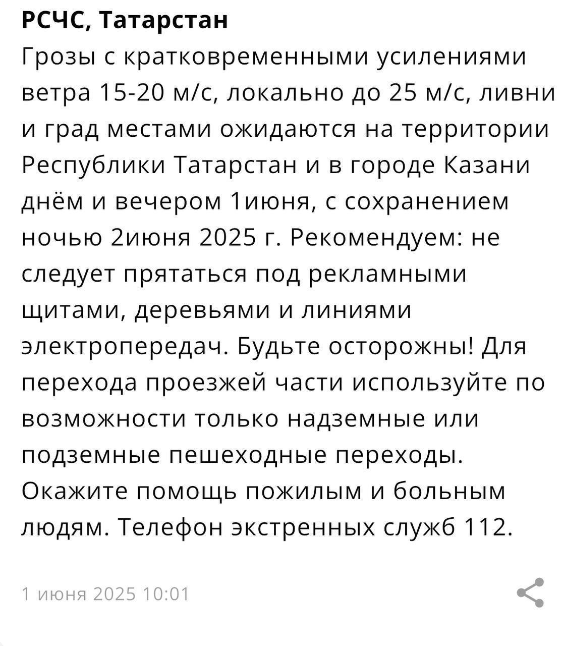 Штормовое предупреждение объявили в РТ из-за грозы и сильного ветра.  Погода начнется ухудшаться примерно с 12.00 и сохранится до завтра.