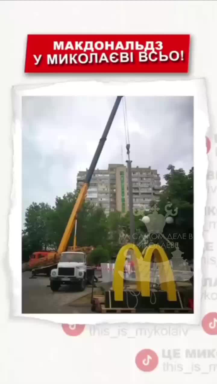McDonald's покинул Николаев на фоне угрозы безопасности