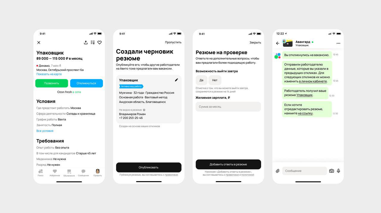 Почти половина  48%  соискателей не заполняли резюме при последнем поиске работы, потому что это было для них сложно и долго — исследование Авито Работа. В ответ на это платформа внедрила инновационный функционал — создание резюме в один клик. Система автоматически генерирует анкету на основе данных профиля и вакансии. Теперь среднее время создания резюме среди рабочих специалистов сократилось до 14 секунд.  Новый инструмент особенно полезен для представителей рабочих и линейных профессий, которые реже заполняют резюме при трудоустройстве. С его помощью, как сообщают в компании, можно получить больше откликов и оперативно найти работу.