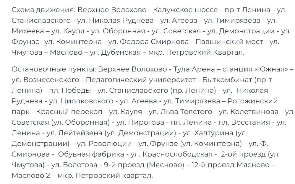 В Туле запустят новые автобусные маршруты Заработают они уже с 15 мая. Первый автобус №29 1 фото будет идти от кардиодиспансера до областной больницы. Он призван увеличить транспортную доступность, в том числе для оборонных предприятий в районе Щегловской засеки. ⏱ График: с 06:05 до 21:00. Интервал — 20 минут. Изменит свою работу автобус №83, идущий от Верхнего Волохова до Петровского квартала 2 фото . Из-за ненадлежащего исполнения работы автолайна №55 автобус теперь будет проезжать через улицы Фрунзе, Советскую, Оборонную, Кауля, Михеева, Тимирязева, проспект Ленина и Волоховскую. ⏱График работы — с 06:00 до 22:00. Интервал — 15 минут.
