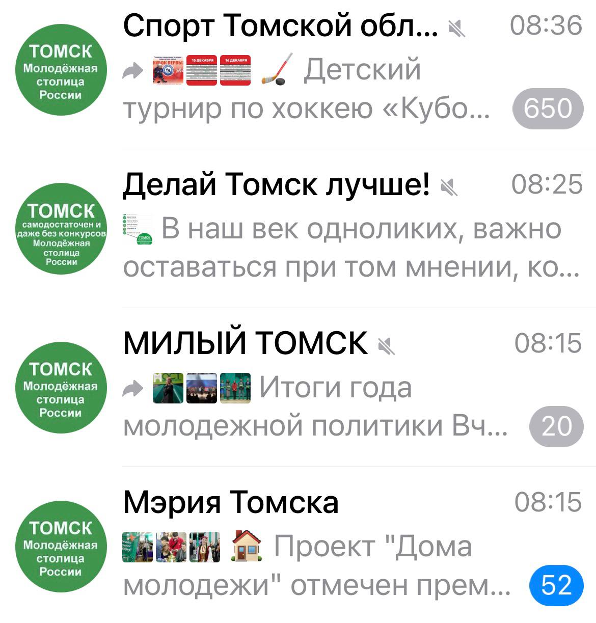 Томск VS Смоленск томские чиновники борются за звание молодежной столицы России при помощи флешмоба из аватарок Нешуточные страсти неожиданно разгорелись в борьбе за звание молодежной столицы России В томской области губернатор мэр главы департаментов и депутаты сменили аватарки и призывают бывших томичей голосовать за родной город в борьбе за звание Молодежная столица России По правилам конкурса сами жители Томска голосовать за родной город не могут Аватарочный флешмоб случился после того как Томск перестал лидировать в голосовании и его неожиданно за сутки обошел Смоленск Студенческая столица России так себя часто позиционирует Томск отстала сразу на 100 тысяч голосов Томский флешмоб запустил автор местного телеграм канала Милый Томск Василий Шипилов Короче 100 тысяч голосов накрутили Смоленску за одни сутки Работает весь центральный федеральный округ не только Москва Админресурс запущен на полную Противно все это Очень написал Шипилов в своем телеграм канале и первым повесил аватарку Томск молодежная столица России За ним подтянулись местные чиновники и активисты Автор телеграм канала Томск важное Андрей Волков даже написал обращение к главе Сибирского округа Анатолию Серышеву с призывом показать что Сибирь не лыком шита и ответить на админресурс центрального округа Сибирским админресурсом Впрочем в этой гонке за голосами нашлись и те кто не считает что Томск будет унижен и оскорблен если не станет молодежной столицей Телеграм канал Делай Томск лучше в противовес всем повесил аватарку Томск самодостаточен и без конкурса Это не первый случай когда онлайн голосования устроенные по ничтожным поводам приводят к нешуточным конфликтам Достаточно вспомнить скандал в сети из за дизайна новой пятисотки которую Центробанк решил обсудить с народом Когда в обществе отсутствует реальная политическая дискуссия то политика обретает гротескные формы