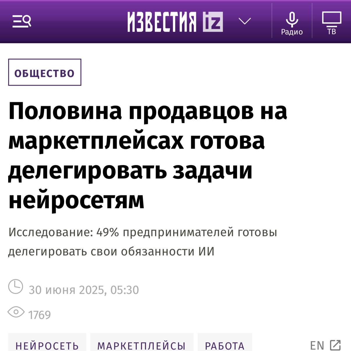 Половина продавцов на маркетплейсах уже готовы скинуть часть рутины нейронкам — по данным исследования Яндекс Маркета, 42% делегируют отдельные задачи, ещё 7% почти весь рабочий пул. Чаще всего просят генерить описания 62% и изображения 37% для карточек. Но 68% согласятся на такую помощь, только если результат будет проверять человек При этом 51% не хотят общаться с ИИ напрямую — им нужен посредник, желательно с опытом так считают 70% .