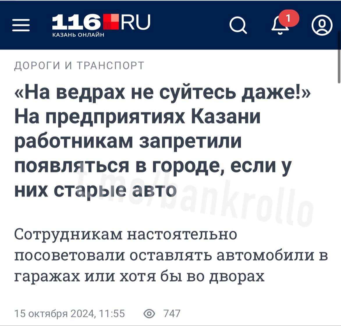 Жителям Казани рекомендовали не появляться в городе на старых автомобилях, чтобы не портить впечатление участников саммита БРИКС. Саммит пройдёт в Казани с 22 по 24 октября, в нём должны принять учатие главы 24 стран.